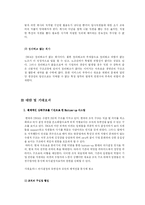 [조직행동론] southeast airlines의 조직문화-14