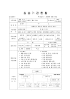 [현장실습] 현장실습일지(옥천)-2