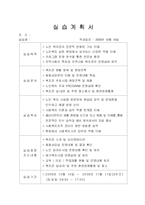 [현장실습] 현장실습일지(옥천)-4
