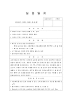 [현장실습] 현장실습일지(옥천)-5