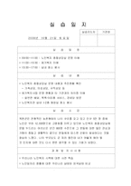 [현장실습] 현장실습일지(옥천)-6