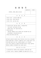[현장실습] 현장실습일지(옥천)-7