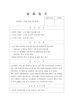 [현장실습] 현장실습일지(옥천)-8
