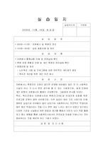 [현장실습] 현장실습일지(옥천)-9