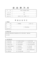 [현장실습] 현장실습일지(옥천)-10