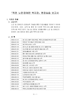 [사회복지] 현장실습 보고서(옥천)-1