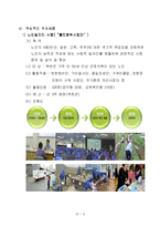 [사회복지] 현장실습 보고서(옥천)-5