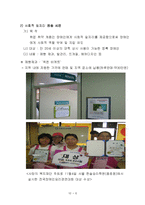 [사회복지] 현장실습 보고서(옥천)-6