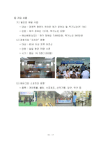 [사회복지] 현장실습 보고서(옥천)-7