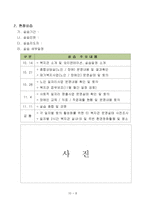 [사회복지] 현장실습 보고서(옥천)-8