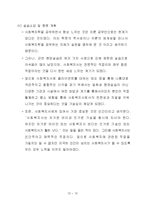 [사회복지] 현장실습 보고서(옥천)-10