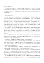 [사회복지] 재가노인 복지서비스에서의 사례관리 실제-13