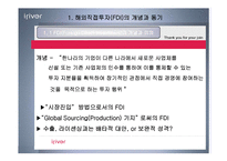 [국제경영,마케팅,경영학] 아이리버의 해외직접투자 사례-2