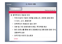 [국제경영,마케팅,경영학] 아이리버의 해외직접투자 사례-10