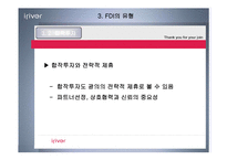 [국제경영,마케팅,경영학] 아이리버의 해외직접투자 사례-11