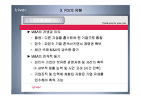 [국제경영,마케팅,경영학] 아이리버의 해외직접투자 사례-12