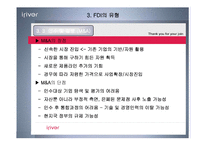 [국제경영,마케팅,경영학] 아이리버의 해외직접투자 사례-14