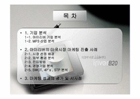 [국제경영,마케팅,경영학] 아이리버의 해외직접투자 사례-16