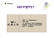 [경영, 벤처창업,] 벤처기업 넥슨(NEXON)의 성공사례-6