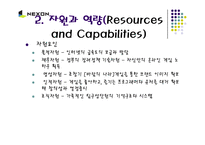 [경영, 벤처창업,] 벤처기업 넥슨(NEXON)의 성공사례-12