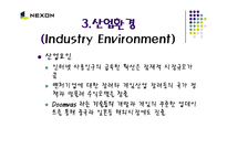 [경영, 벤처창업,] 벤처기업 넥슨(NEXON)의 성공사례-13