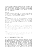 [사회복지] 사회복지정책의 가치와 이론-2