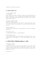 [사회복지] 사회복지정책의 가치와 이론-4