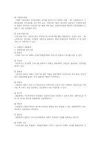 [사회복지] 사회복지정책의 가치와 이론-6