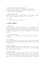 [사회복지] 사회복지정책의 가치와 이론-12
