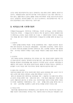 [사회복지] 사회복지정책의 가치와 이론-13
