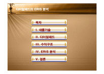 [경영] 벤처기업 다이얼패드의 실패사례-2
