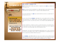 [경영] 벤처기업 다이얼패드의 실패사례-4