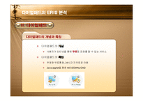 [경영] 벤처기업 다이얼패드의 실패사례-5