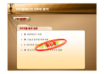 [경영] 벤처기업 다이얼패드의 실패사례-13