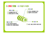[경영] 벤처기업 옴부즈닷컴의 실패사례-5