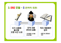 [경영] 벤처기업 옴부즈닷컴의 실패사례-8