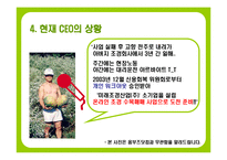 [경영] 벤처기업 옴부즈닷컴의 실패사례-9