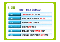 [경영] 벤처기업 옴부즈닷컴의 실패사례-10