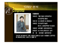 [경영] 벤처기업 싸이월드의 성공사례-13