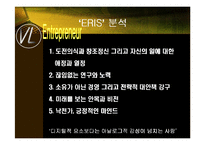 [경영] 벤처기업 싸이월드의 성공사례-15