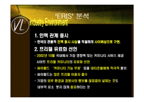 [경영] 벤처기업 싸이월드의 성공사례-18