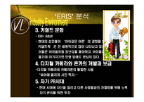 [경영] 벤처기업 싸이월드의 성공사례-19