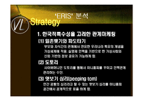[경영] 벤처기업 싸이월드의 성공사례-20