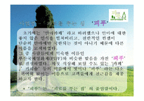 [마케팅, 벤처창업] 창업계획서(IMC를 통한 마케팅 촉진전략)-4