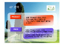 [마케팅, 벤처창업] 창업계획서(IMC를 통한 마케팅 촉진전략)-18