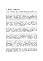 [경영] 경영 혁신기법 정리-8