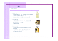 [패션과 의상] 여성 향수-9