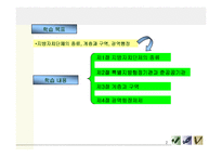 [지방자치학] 지방체제론-2