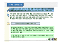 [지방자치학] 지방체제론-10