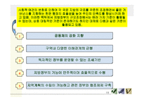 [지방자치학] 지방체제론-19